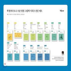 책 발자국 K-2 수준 평정 그림책 시리즈 전권 세트