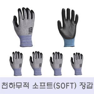 천하무적장갑 소프트장갑 코팅/반코팅/작업/안전