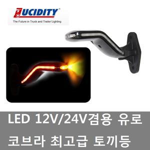 대성부품/LED 코브라 토끼등/12V/24V/유로 토끼등/램프/화물차/대형트럭/윙바디/탑차/최고급/겸용/차폭등