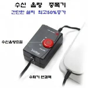 DA201 수화음증폭기 통화음증가 수신음증폭기