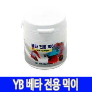 YB 베타 먹이 50ml 30g 사료 열대어 물고기