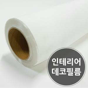 불투명 반투명 사생활보호 데코필름 창문 유리시트지 Window film MDF-005 안개B(fog B)