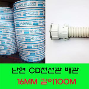 16MM CD난연전선관/커넥터/후렉시블/주름관/보호관/전기