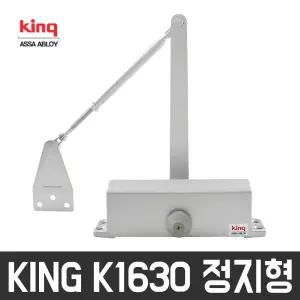 킹 K1630 ㅡ자 정지형 도어클로저
