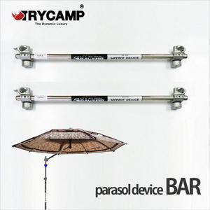 [트라이캠프] 파라솔각도기 가로바