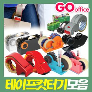 3M 테이프 컷터기 디스펜서 모음