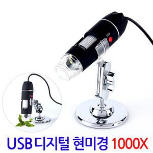 1000X USB 디지털 현미경/ 스마트폰 PC연결 휴대용현미경 광학확대경 LED 고배율 확대경 돋보기