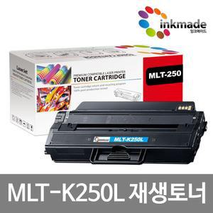 MLT-K250L 대용량 재생토너 SL-M2893FW M2630 M2843DW M2680 M2680N M2840ND M2840DW K250S