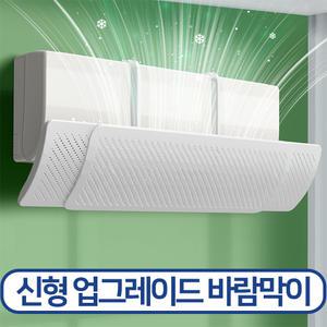 걸이식 벽걸이 에어컨 바람막이 풍향조절 에어콘가드 신형