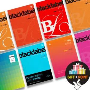 (카드10%+선물) 블랙라벨 중등 수학 고등 수학 국어 영어 문제집 수학공식집 더개념블랙라벨