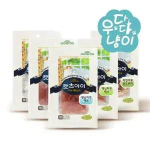 캣츠아이 닭가슴살 고양이간식