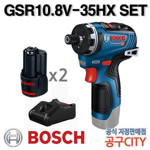 보쉬/GSR10.8V-35HX+2.0Ah배터리(2개)+충전기/SET/무선드릴드라이버/육각/브러쉬리스/동급최강1750RPM