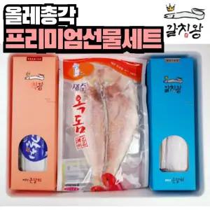 프리미엄 선물세트 제주산 갈치 옥돔 고등어살 세트