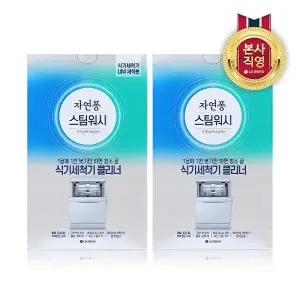 [LG생활건강]자연퐁 스팀워시 식기세척기 클리너 100g 2입 2개