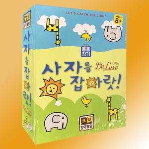 사자를잡아랏 디럭스 보드게임 한글판