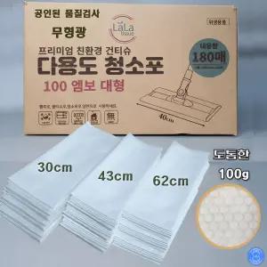 청소포 특대형  대형 표준형 무형광 롤타입/접이식 재단형 건티슈 물티슈 부직포 원단 엠보 홀타입
