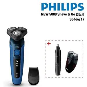 [필립스]NEW 5000 시리즈 면도기 S5466/17+남성그루밍풀세트(휴대용면도기,코털제거기)