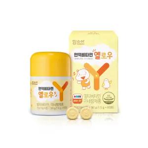 [함소아 비타민] 면역비타민 옐로우 60정 x 1통 (1개월분) *JMHMYY001