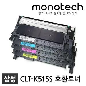 삼성 프린터 재생토너 CLT-K515S SL-C565W SL-C565FW SL-C515 SL-C515W HYP CLT-Y515S C515S M515S