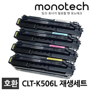 삼성 재생토너 4색 세트 CLT-K506L CLP-680 CLP-680ND CLP-680DW CLX-6260 CLX-6260FR CLX-6260ND 6260FW