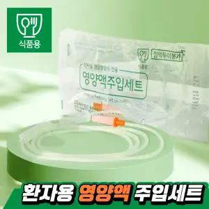 영양액 주입세트(피딩줄 피딩라인/튜브) 100개