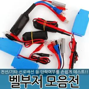 멀티부저 삑부저 삑삑이 테스터기 인터넷부저 벨 브저 선 멀티체크부저 공구 전기 단선체크 도통시험 전자