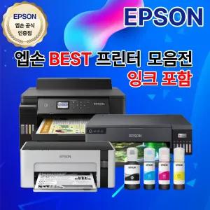 [잉크 포함] 엡손 에코탱크 포토 L18050 정품무한 A3+ 잉크젯 프린터 외 프린터 모음전
