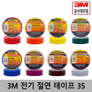 3M 컬러 코딩 전기 절연테이프 35