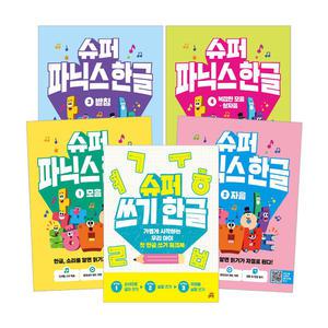[T멤버십10%+선물]슈퍼 파닉스 한글 슈퍼 쓰기 한글 1 2 3 4 유아학습