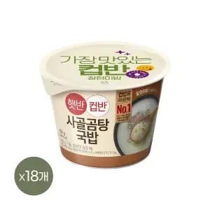 [1등 컵밥] 햇반 컵반 사골곰탕국밥 166g x18개