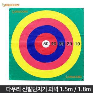 다우리 신발양궁 1.5m 1.8m 신발 던지기 과녁판 운동회 표적게임