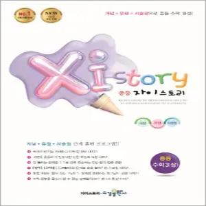 [카드10%] 자이스토리 중등 수학 3 (상) (2026년)