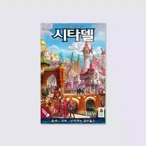 시타델 보드게임