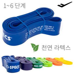 프로-스펙스 파워밴드 풀업밴드 턱걸이 1~6단계 천연라텍스 고무 근력 튜빙 헬스 홈트