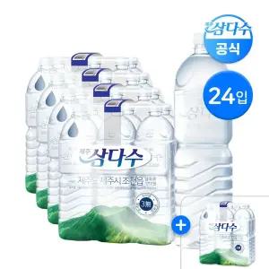 [본사직영] 제주 삼다수 그린  2L 24입 + 2L 6입 증정 (유/무라벨 랜덤발송) G