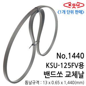 낱개1개 판매 공성 밴드쏘 톱날 교체날 1440 KSU-125FV 록스 ROX 훼미 Femi 호환가능 13 x 0.65 x 144