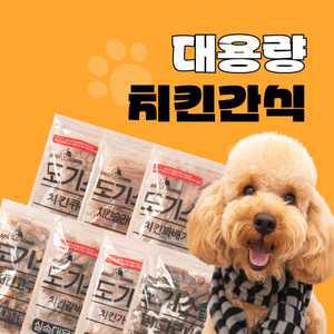 도기스쿨 영양만점 실속대용량 치킨간식 9종 모음전