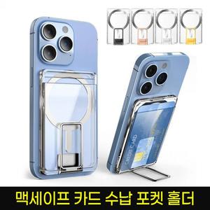 스마트폰 맥세이프 카드수납 포켓 홀더 거치대 카드케이스 / 아이폰 / 갤럭시 / 아이폰17 15 프로 / 갤럭시 S23울트라 / S24울트라