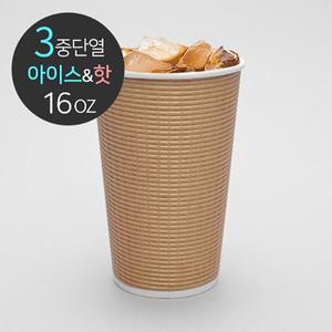 [기타]3중 단열종이컵 엠보싱 크라프트 480ml (16oz) 500개