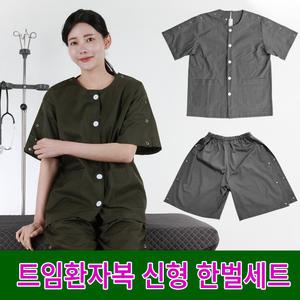 신화가운 국내제작 똑딱이 단추형 와상바지 와상환자복 트임형 환자복