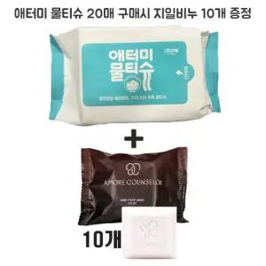 아모레 카운셀러 나비 퍼퓸드 솝 10개+티슈 20매 구매시/헤라 지일 비누