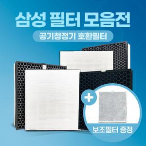 삼성 공기청정기 필터 블루스카이 전모델 호환 모음전
