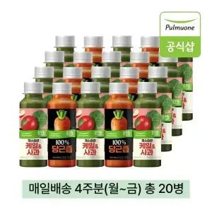 풀무원녹즙 매일배달 채소습관 케일사과X100%당근즙 데일리프로그램 4주분(월-금) 130ml 20병