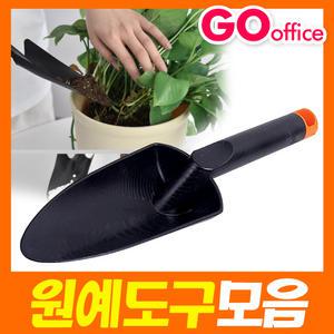 원예도구 모종삽 꽃삽 체험학습 원예체험 모래놀이