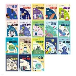 [전집] 사이언스 틴스 1~18권 세트 /아동도서4권+문구세트 증정/신간 궁금했어,수소 포함