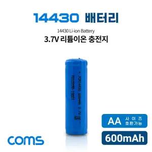 14430 Li-ion 충전지 리튬이온 배터리 600mAh 3.7V AA사이즈 호환