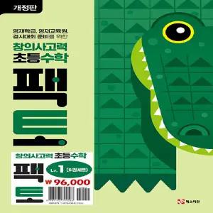 초등 창의사고력 수학 팩토 Lv.1 세트 - 전6권 (개정판) + 모닝글로리 초등 노트