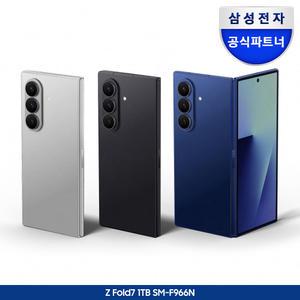 [벚꽃Event 상품권5만증정ㅣZ폴드7 1TB] 정품케이스증정ㅣ 삼성공식 갤럭시 Z폴드7 1TB 자급제 SM-F966N