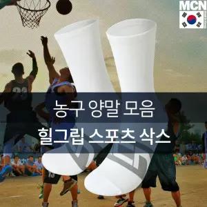 (MSM-HEEL GRIP)힐그립 농구 양말 모음/마라톤/스포츠/중목/남성/등산/사계절/삭스/테니스/런닝/기능성