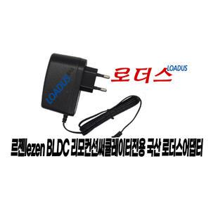 르젠 BLDC 무선리모컨 써큘레이터 LZEF-EC304 / LPL-SC308 전용 W&T-AD1812B084120H 호환 8.4V 국산어댑터